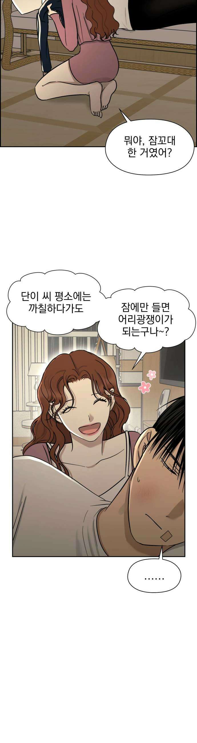 좋아하면 닮는댔어 20화 옆에 있어줄까 33