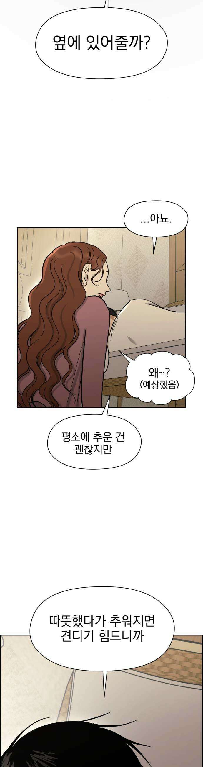 좋아하면 닮는댔어 20화 옆에 있어줄까 35