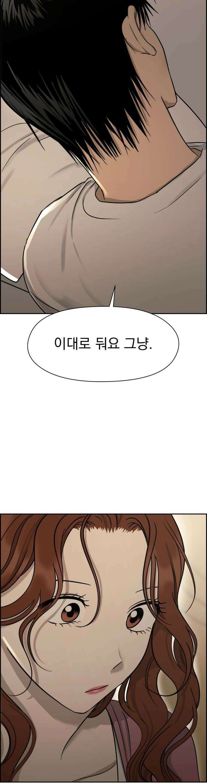 좋아하면 닮는댔어 20화 옆에 있어줄까 36