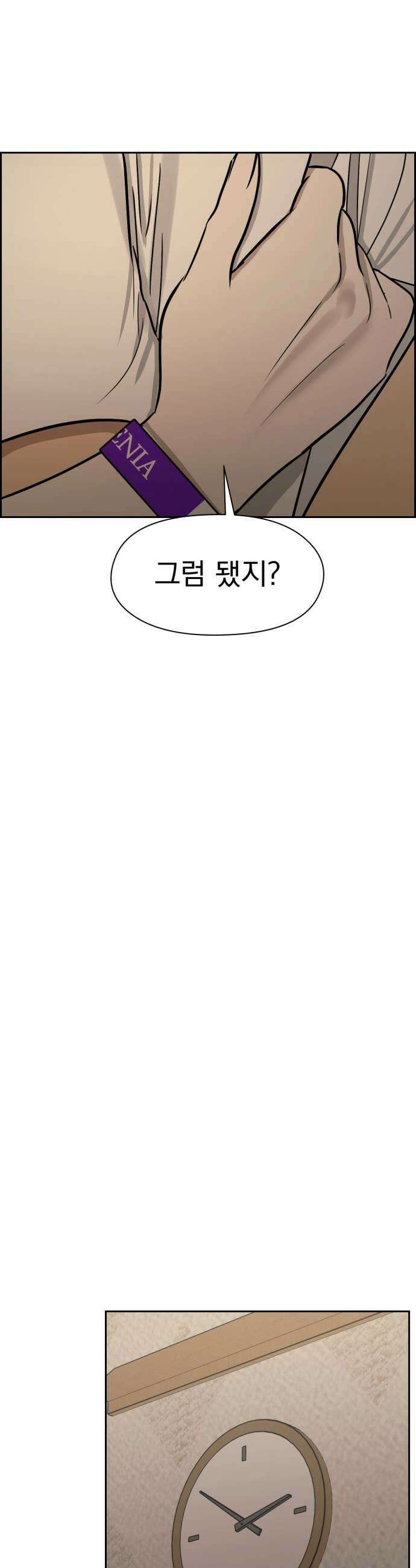 좋아하면 닮는댔어 20화 옆에 있어줄까 39