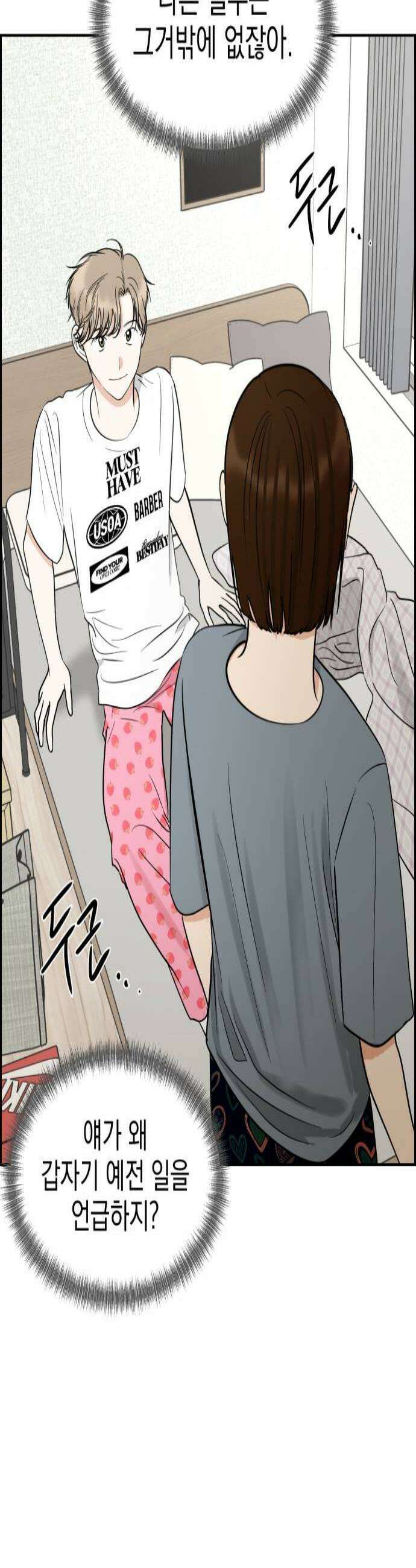 좋아하면 닮는댔어 25화 초심으로 돌아가 2
