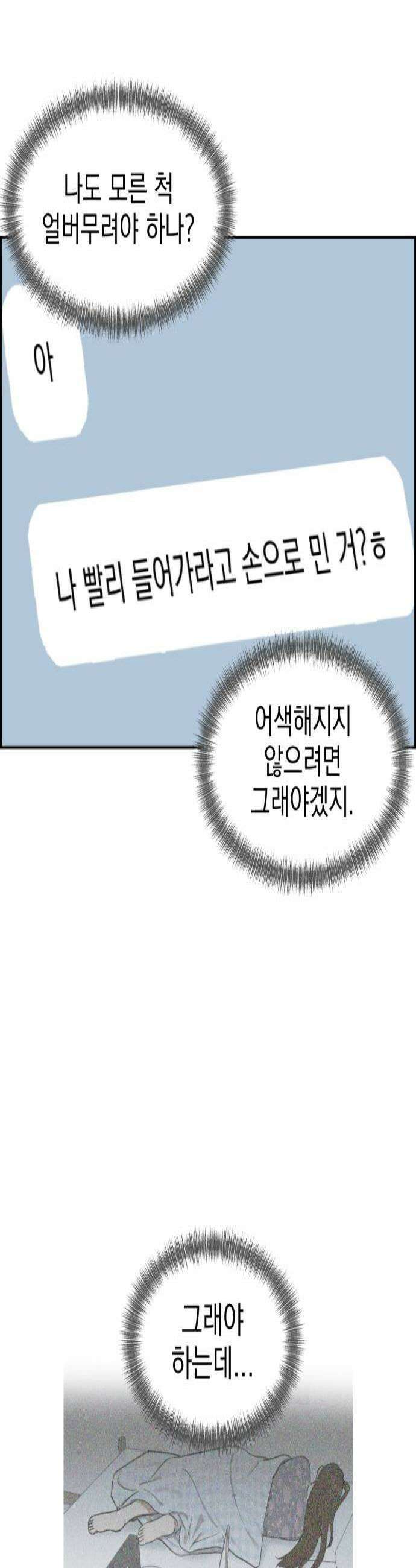 좋아하면 닮는댔어 25화 초심으로 돌아가 3