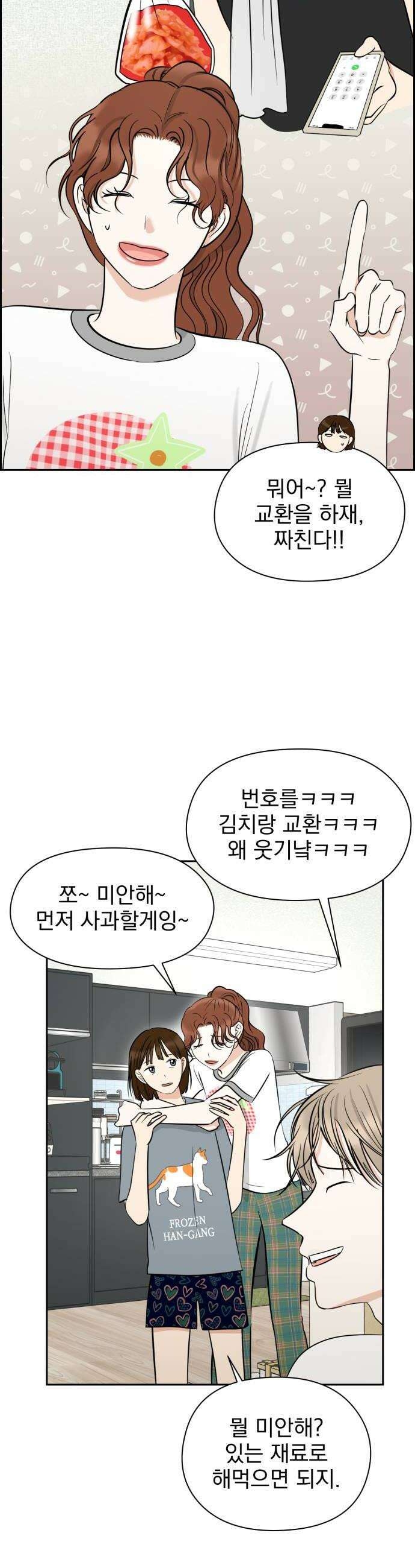 좋아하면 닮는댔어 25화 초심으로 돌아가 6