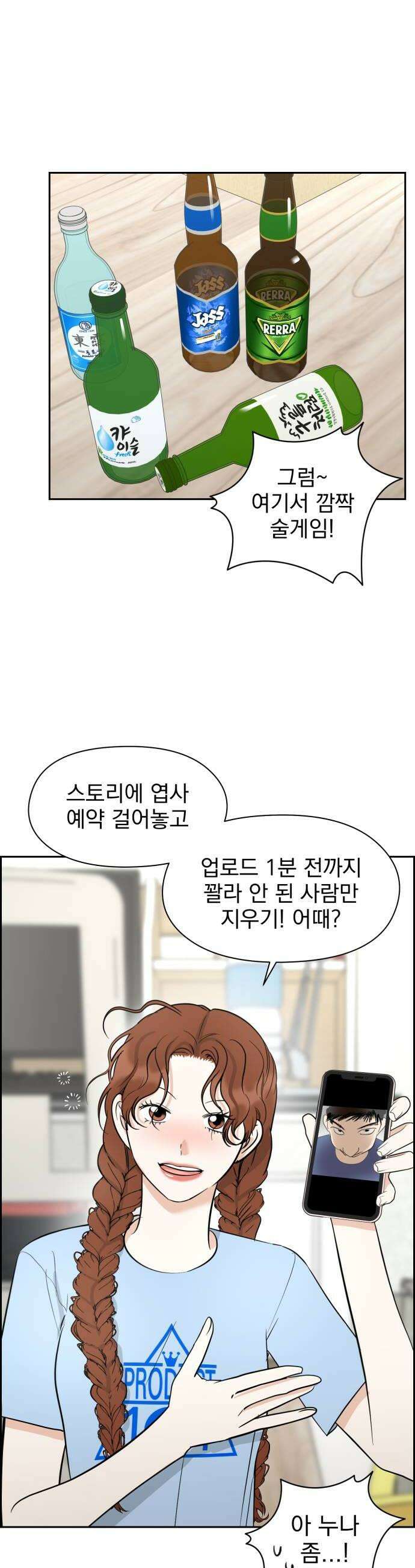 좋아하면 닮는댔어 25화 초심으로 돌아가 8