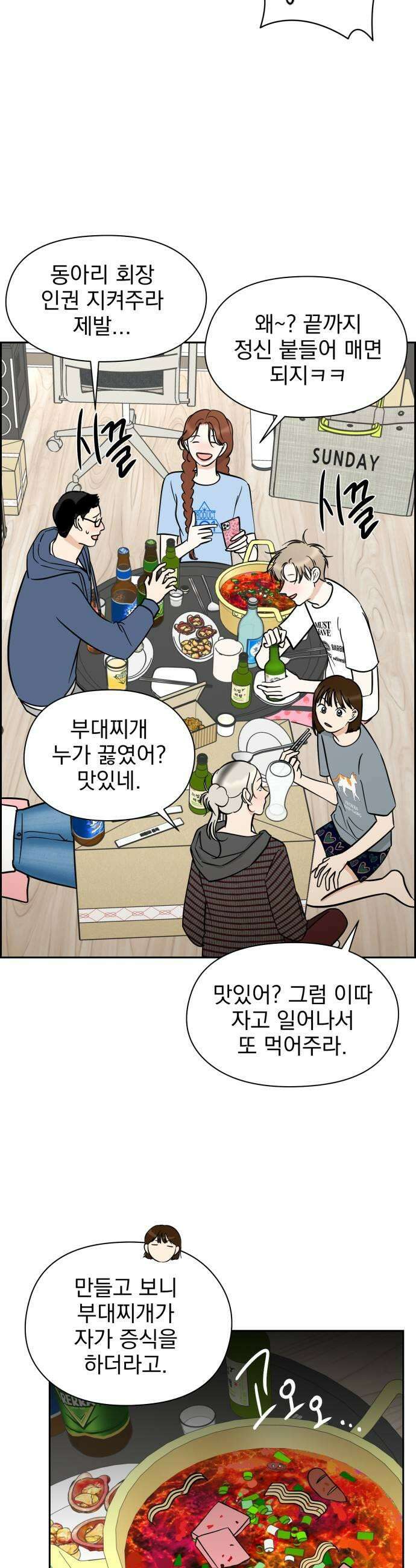 좋아하면 닮는댔어 25화 초심으로 돌아가 9