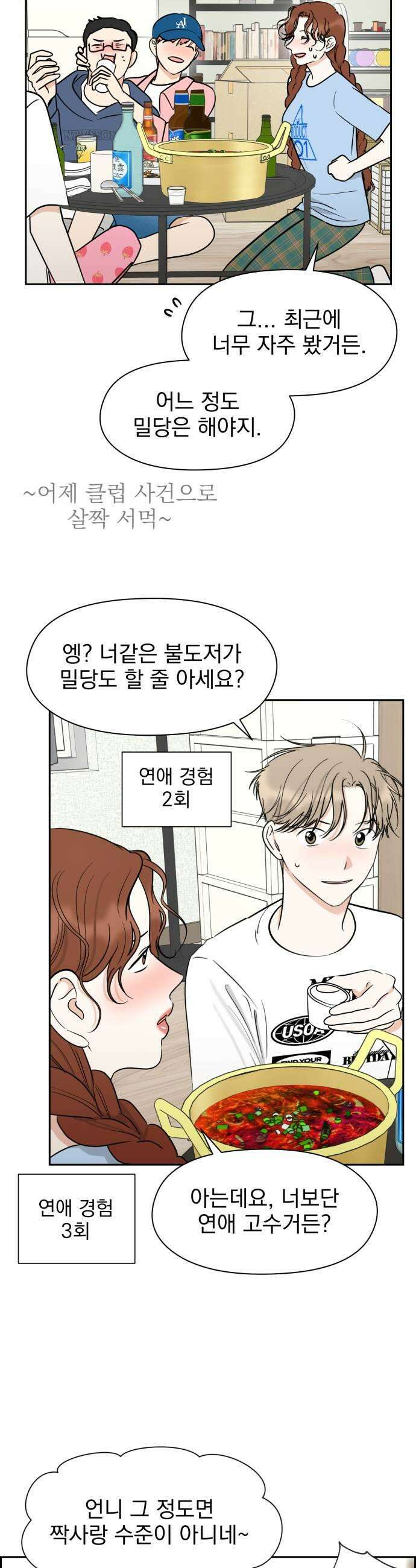 좋아하면 닮는댔어 25화 초심으로 돌아가 11
