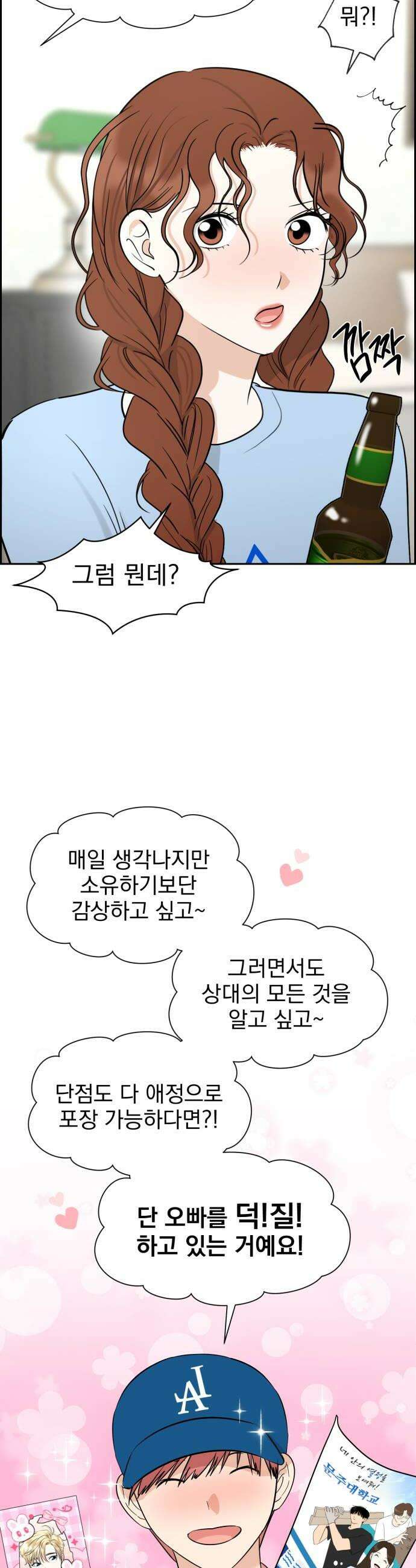 좋아하면 닮는댔어 25화 초심으로 돌아가 12