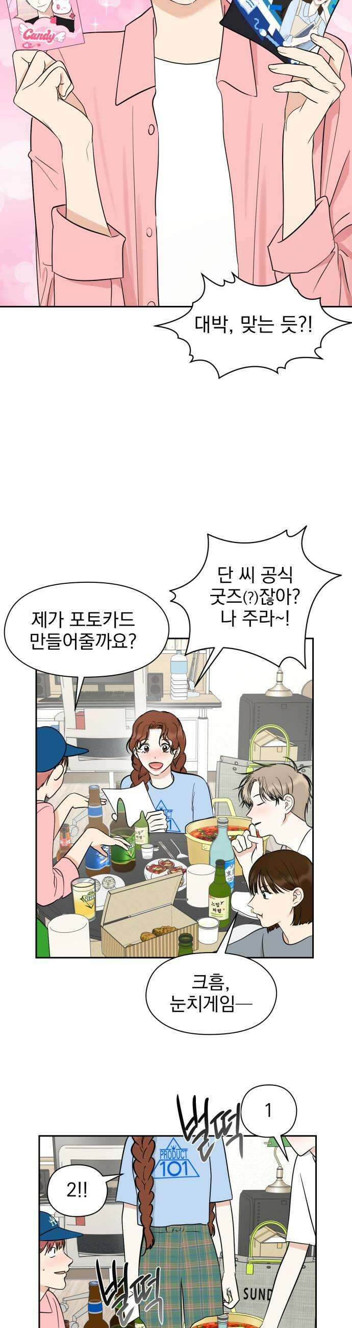좋아하면 닮는댔어 25화 초심으로 돌아가 13