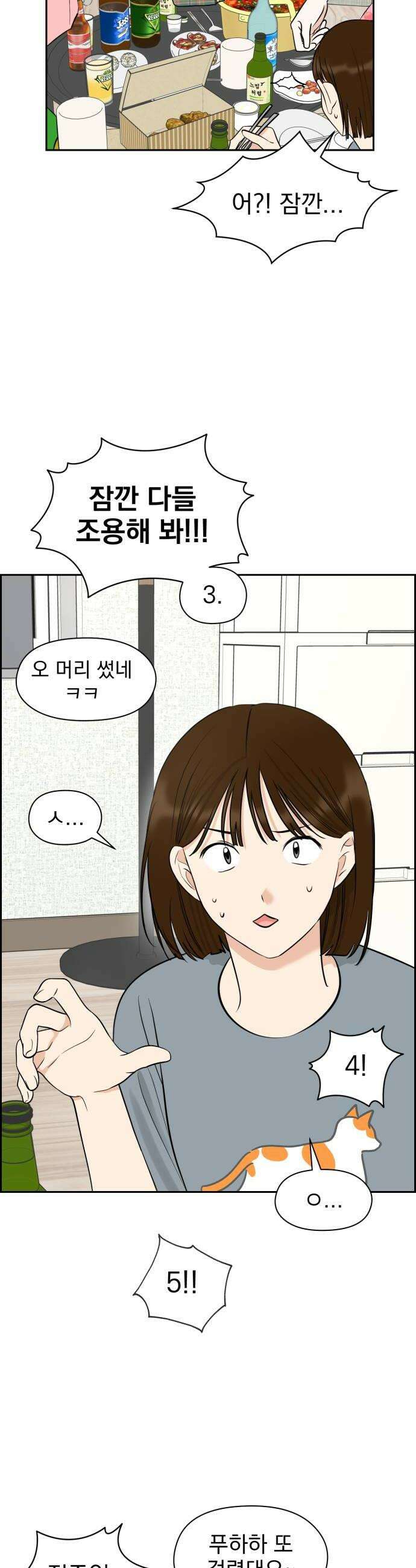 좋아하면 닮는댔어 25화 초심으로 돌아가 14