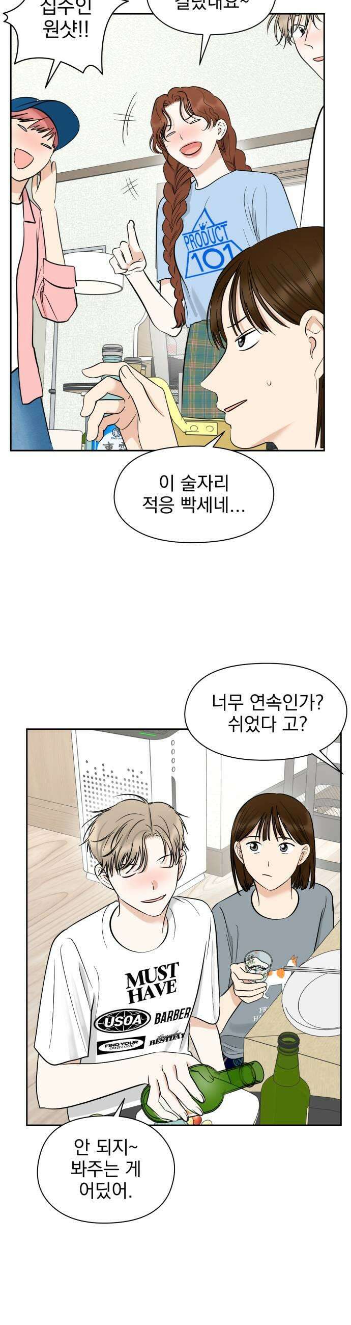좋아하면 닮는댔어 25화 초심으로 돌아가 15