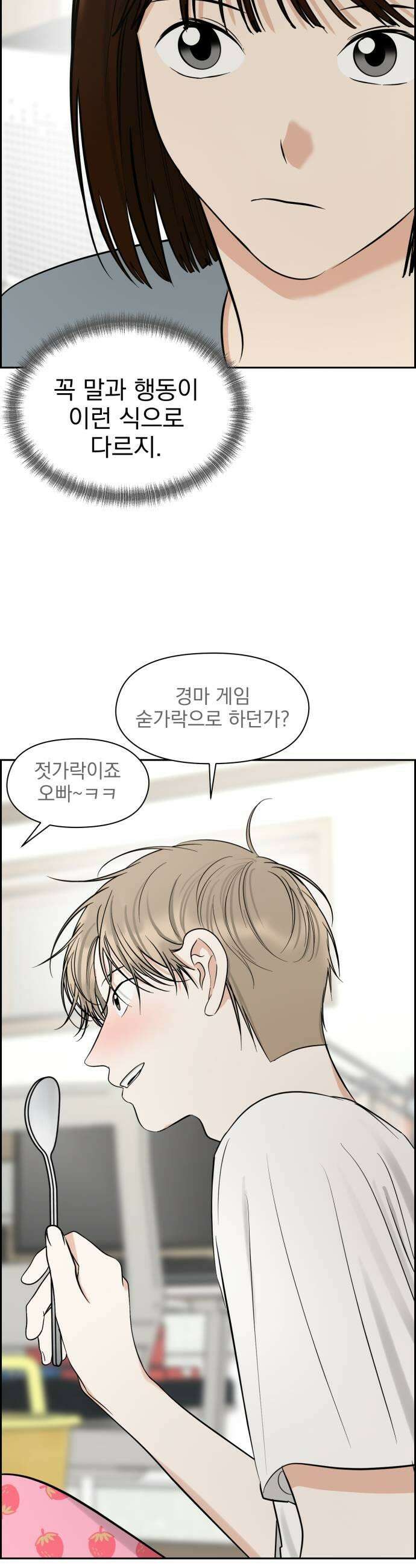 좋아하면 닮는댔어 25화 초심으로 돌아가 17