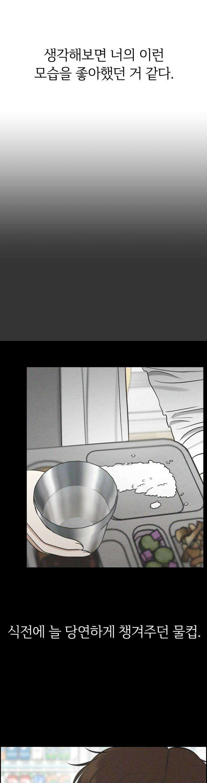 좋아하면 닮는댔어 25화 초심으로 돌아가 18