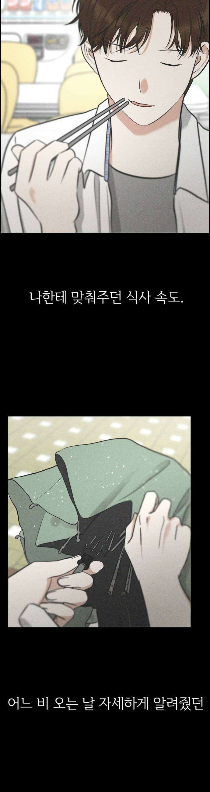 좋아하면 닮는댔어 25화 초심으로 돌아가 19