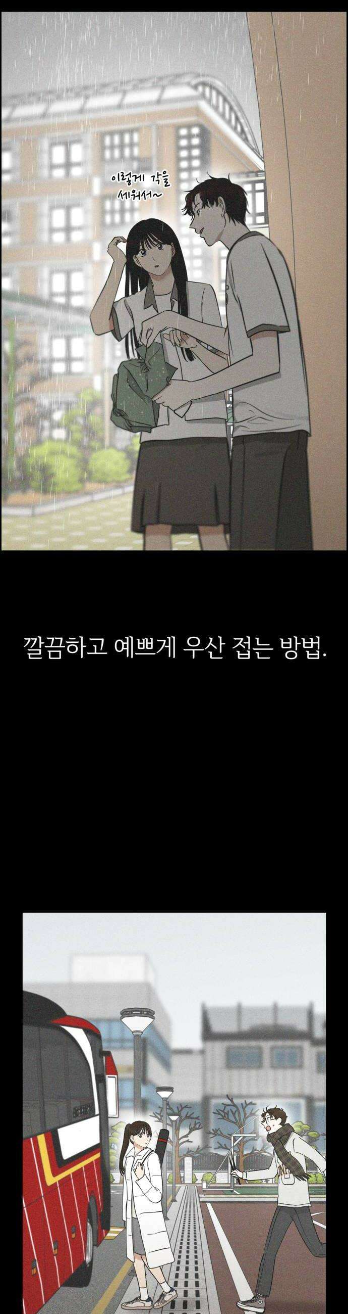 좋아하면 닮는댔어 25화 초심으로 돌아가 20
