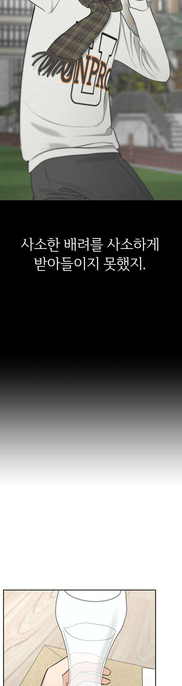 좋아하면 닮는댔어 25화 초심으로 돌아가 23