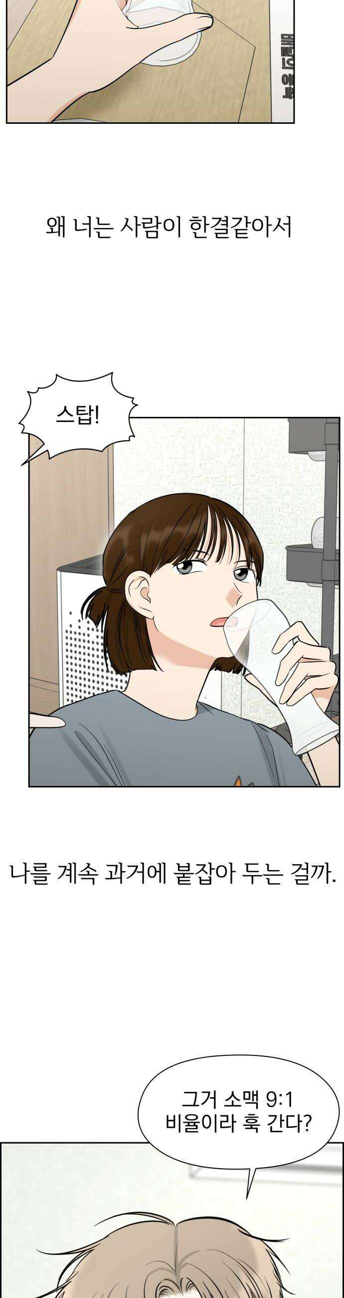 좋아하면 닮는댔어 25화 초심으로 돌아가 24