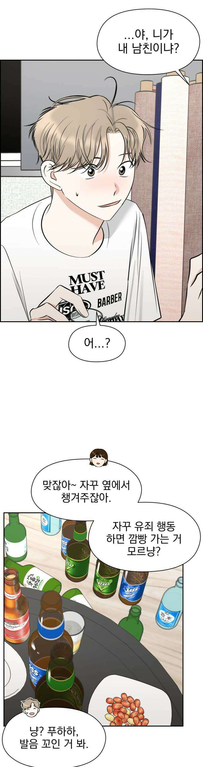 좋아하면 닮는댔어 25화 초심으로 돌아가 26