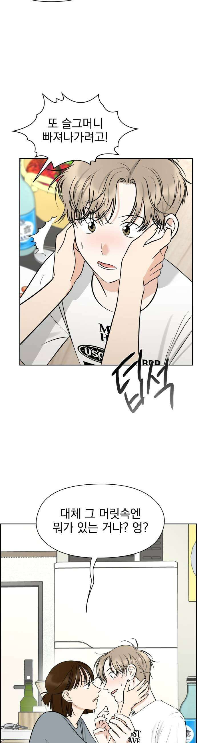 좋아하면 닮는댔어 25화 초심으로 돌아가 27
