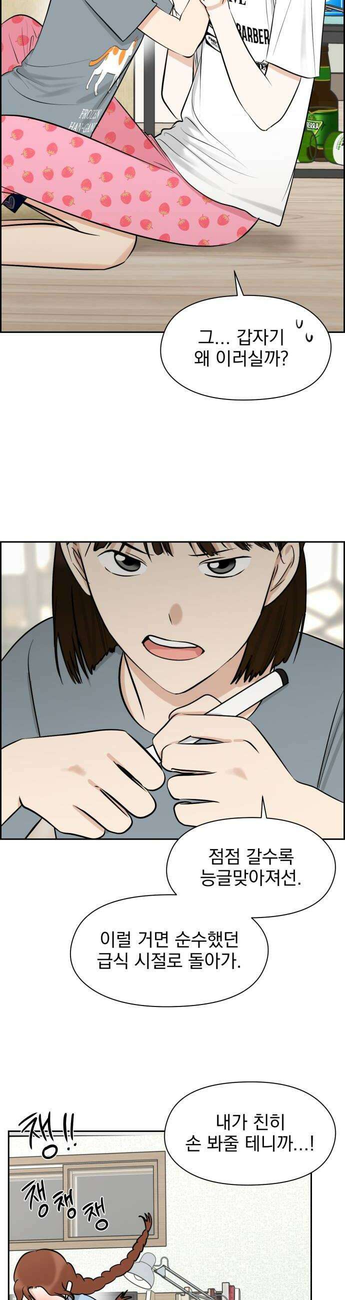 좋아하면 닮는댔어 25화 초심으로 돌아가 28