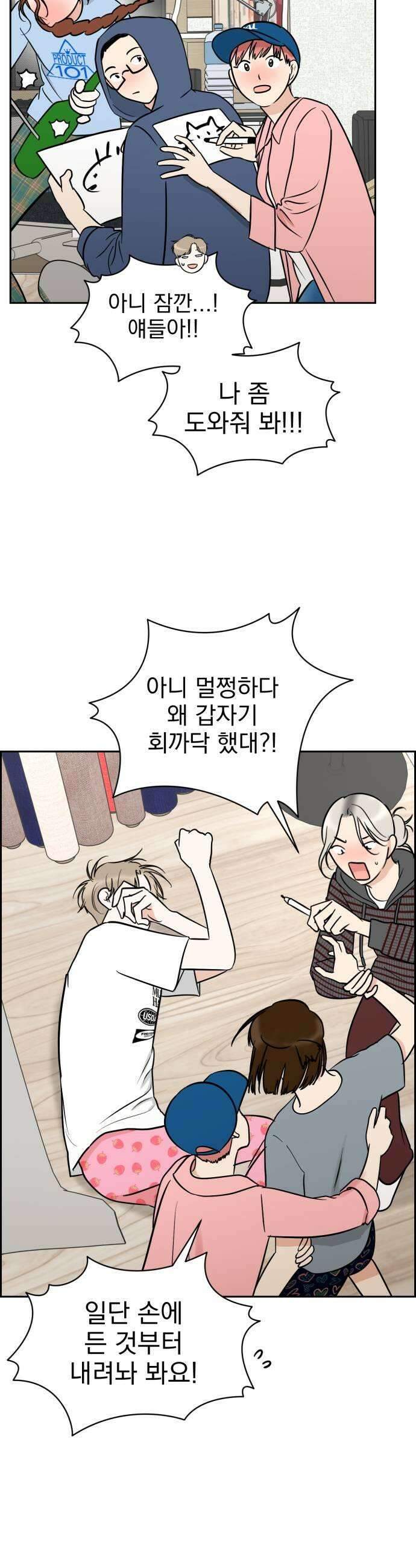 좋아하면 닮는댔어 25화 초심으로 돌아가 29