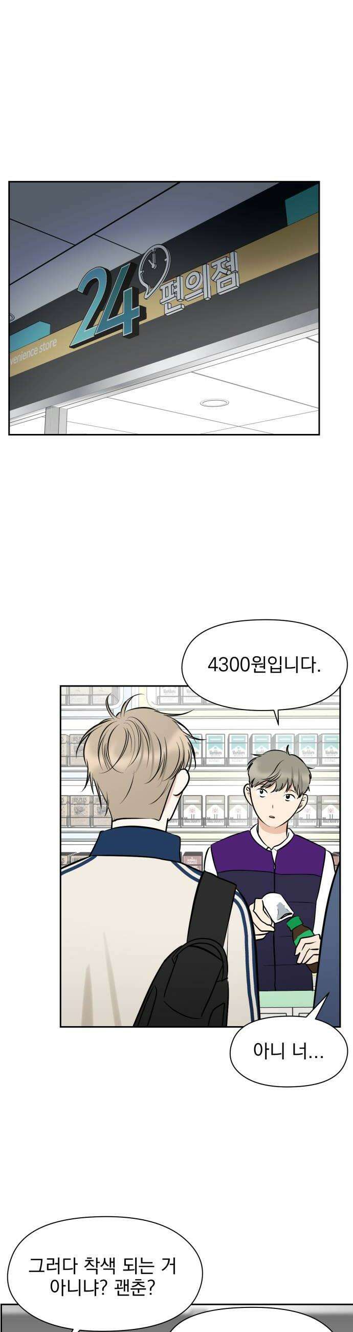 좋아하면 닮는댔어 25화 초심으로 돌아가 32