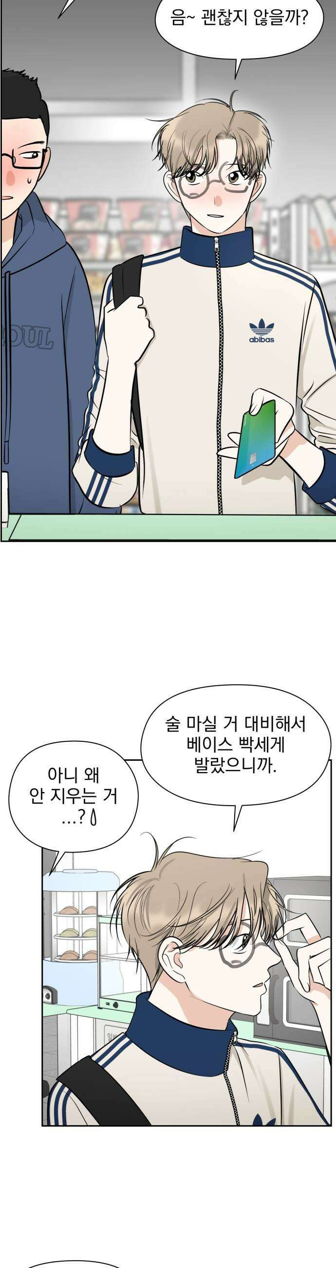 좋아하면 닮는댔어 25화 초심으로 돌아가 33