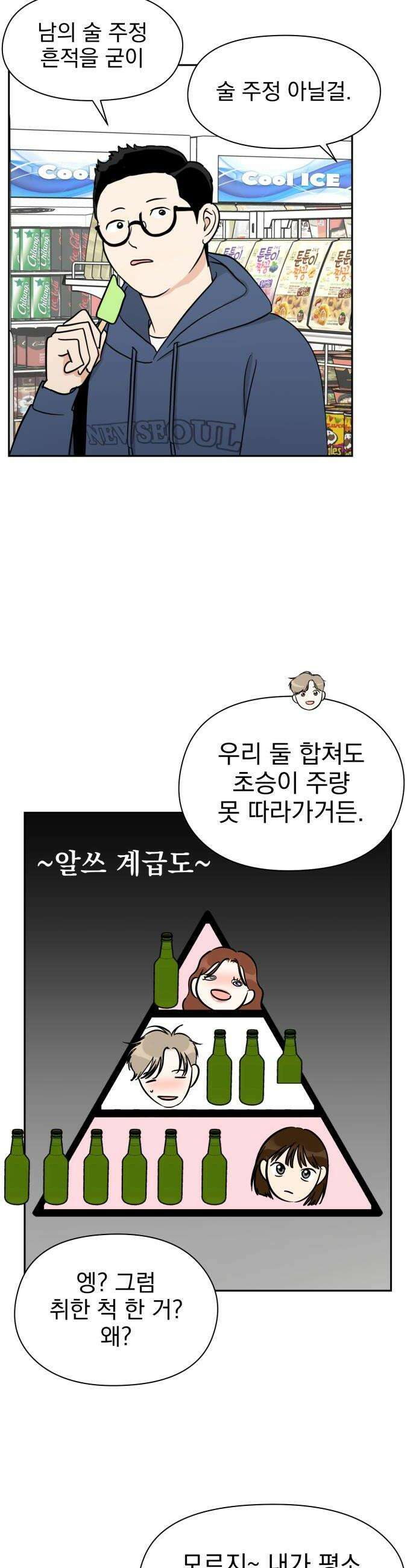 좋아하면 닮는댔어 25화 초심으로 돌아가 34