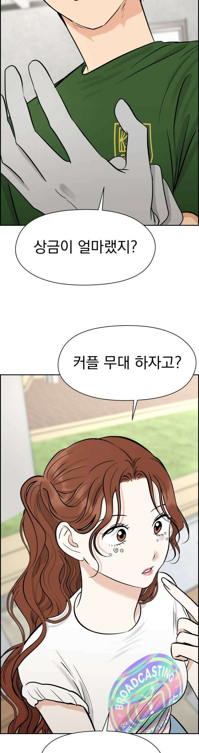 좋아하면 닮는댔어 25화 초심으로 돌아가 41