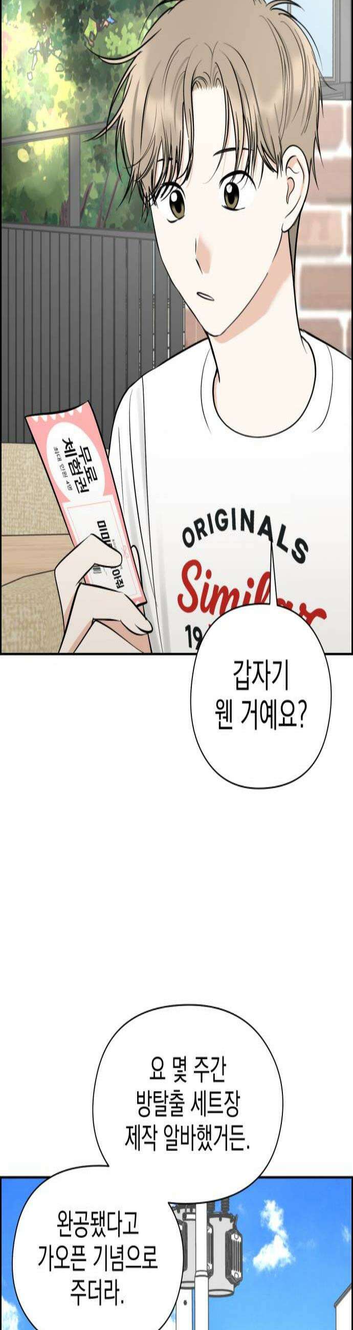 좋아하면 닮는댔어 30화 방탈출 1 2