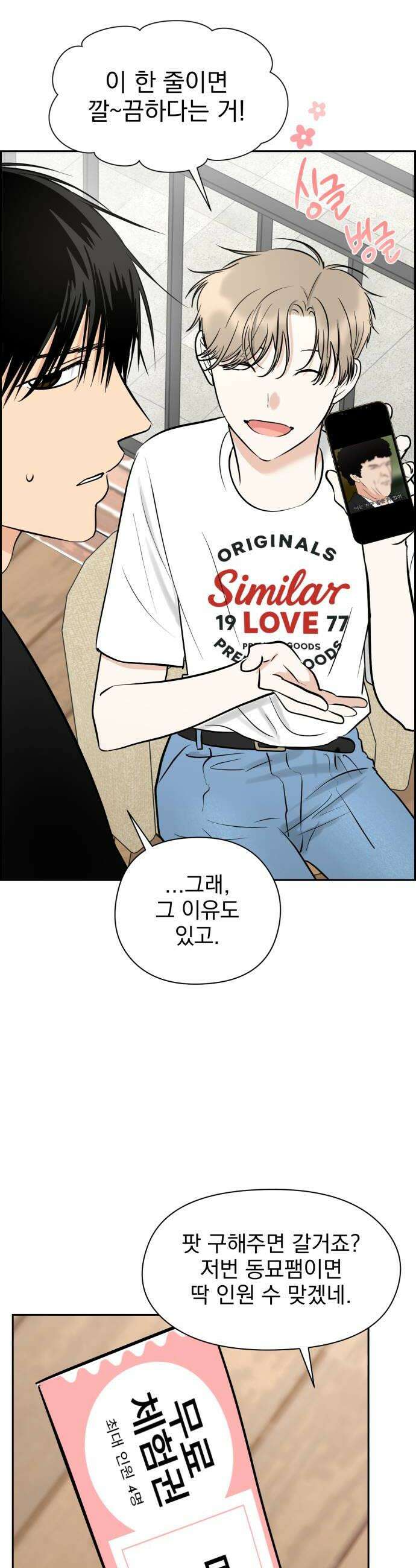 좋아하면 닮는댔어 30화 방탈출 1 6