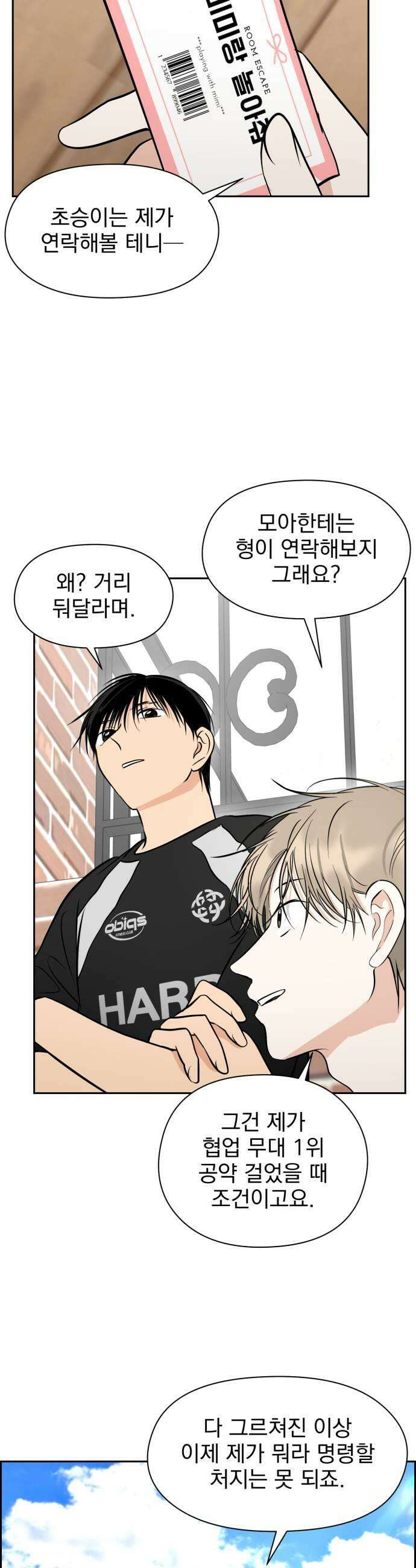 좋아하면 닮는댔어 30화 방탈출 1 7