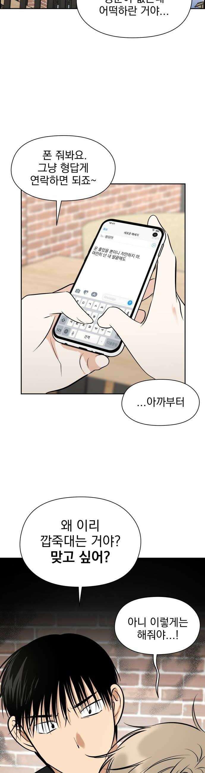 좋아하면 닮는댔어 30화 방탈출 1 12