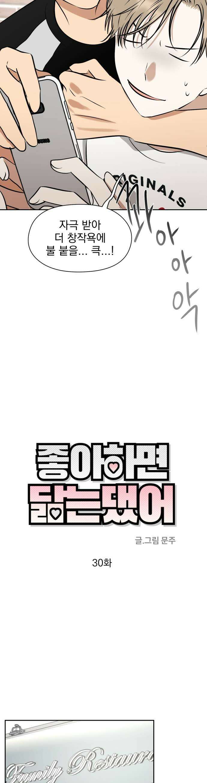 좋아하면 닮는댔어 30화 방탈출 1 13