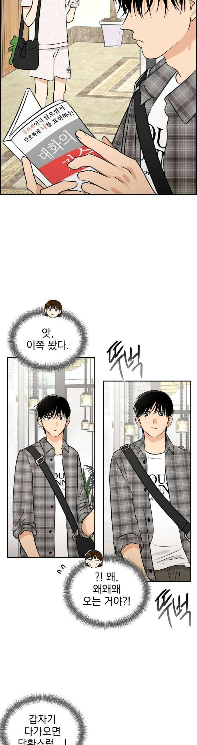 좋아하면 닮는댔어 30화 방탈출 1 15