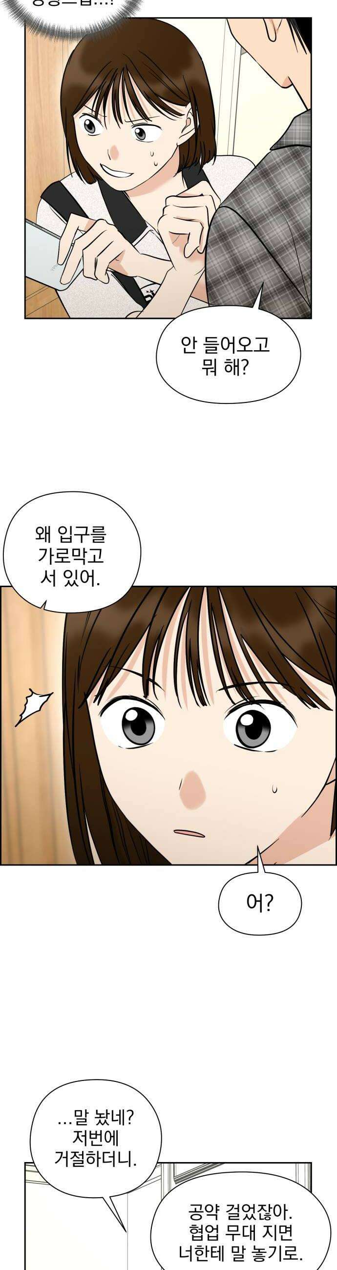 좋아하면 닮는댔어 30화 방탈출 1 16