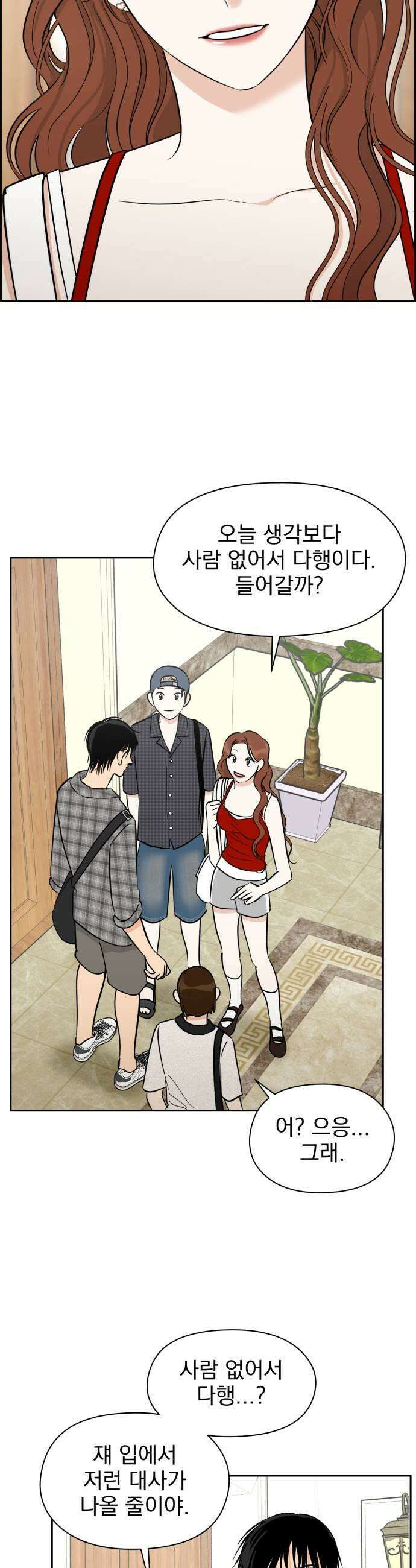 좋아하면 닮는댔어 30화 방탈출 1 19