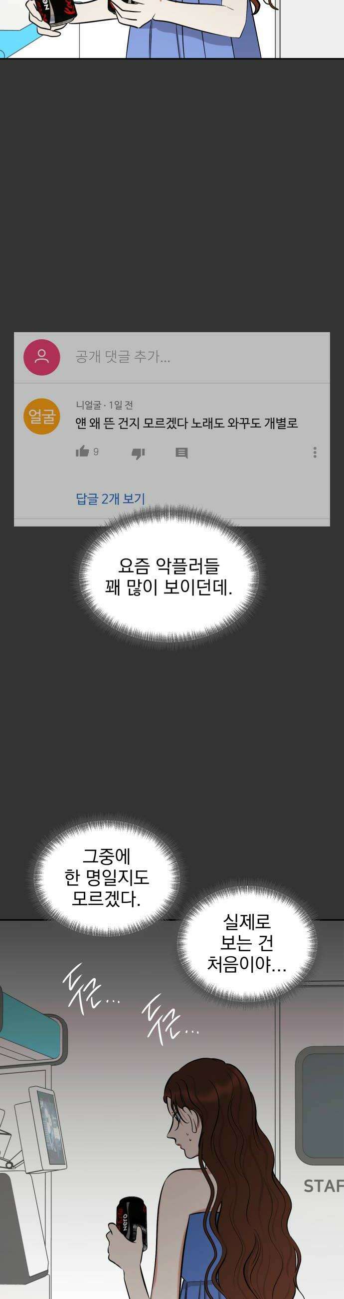 좋아하면 닮는댔어 30화 방탈출 1 28