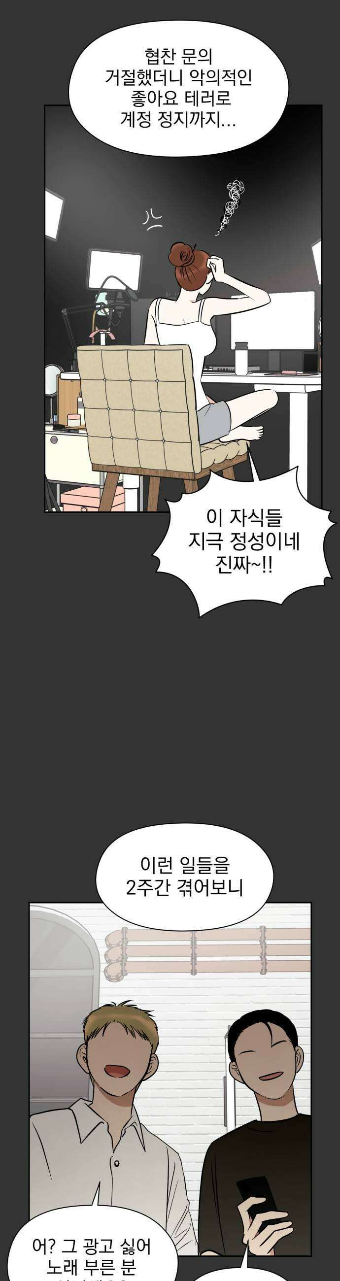 좋아하면 닮는댔어 30화 방탈출 1 31