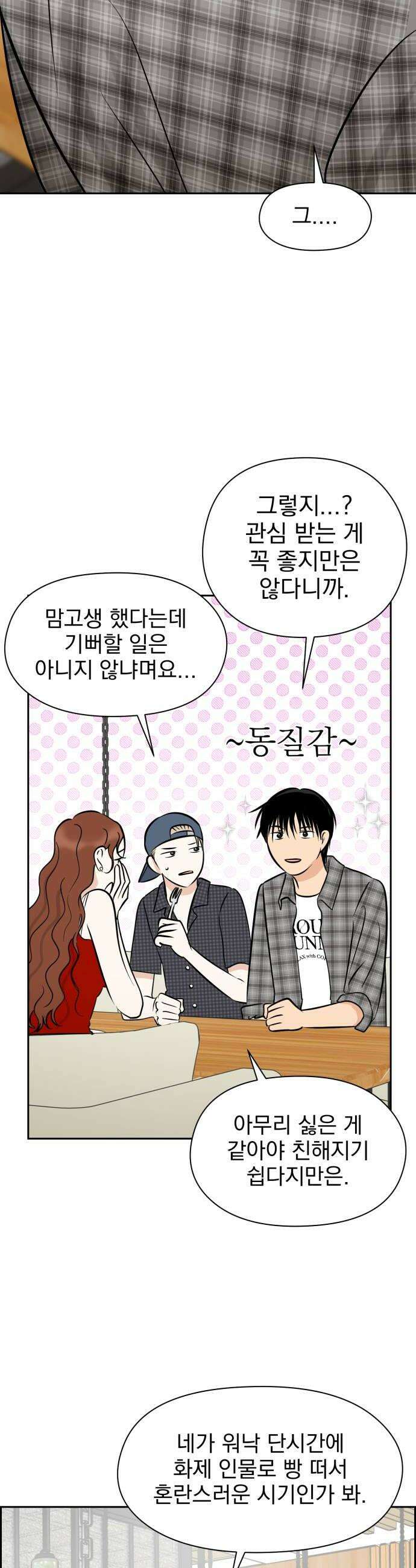 좋아하면 닮는댔어 30화 방탈출 1 34