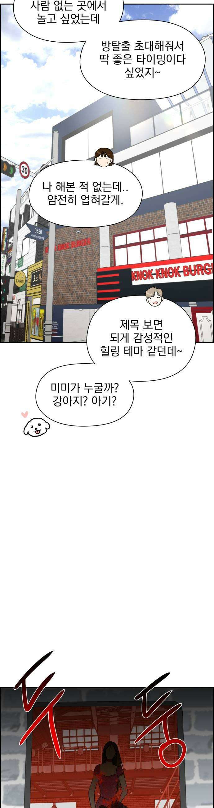 좋아하면 닮는댔어 30화 방탈출 1 37