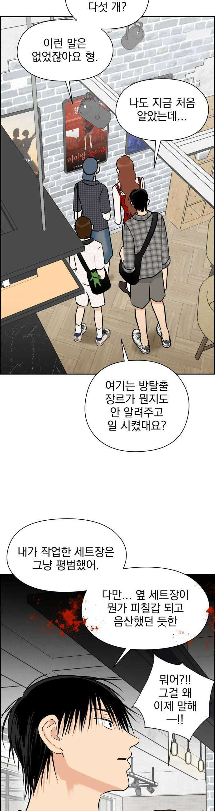 좋아하면 닮는댔어 30화 방탈출 1 39