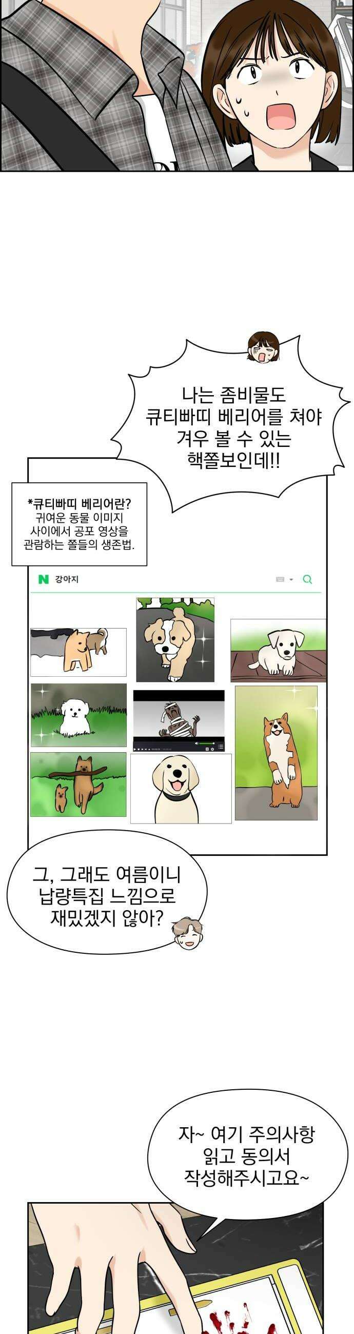 좋아하면 닮는댔어 30화 방탈출 1 40