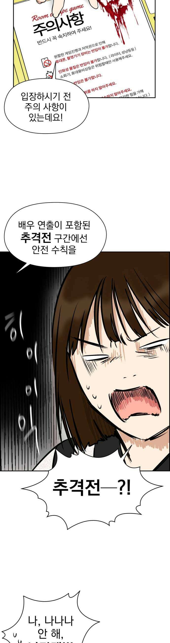 좋아하면 닮는댔어 30화 방탈출 1 41