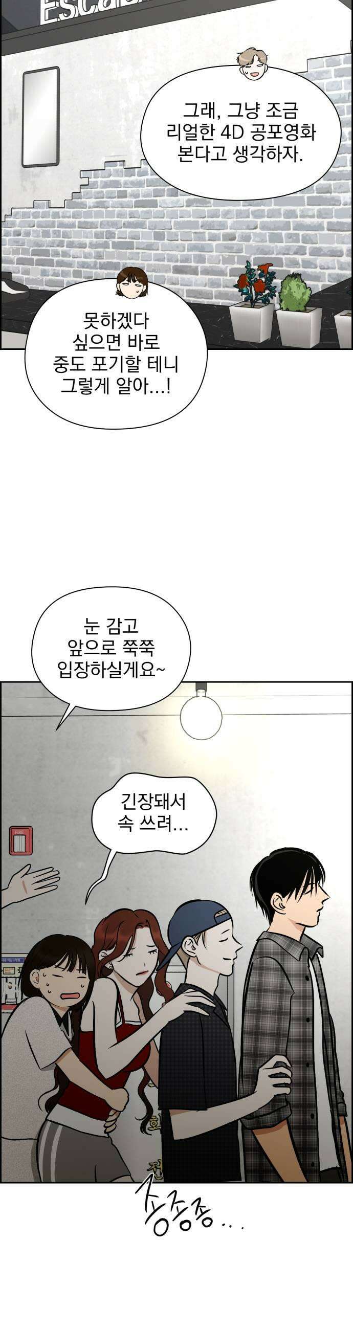 좋아하면 닮는댔어 30화 방탈출 1 43