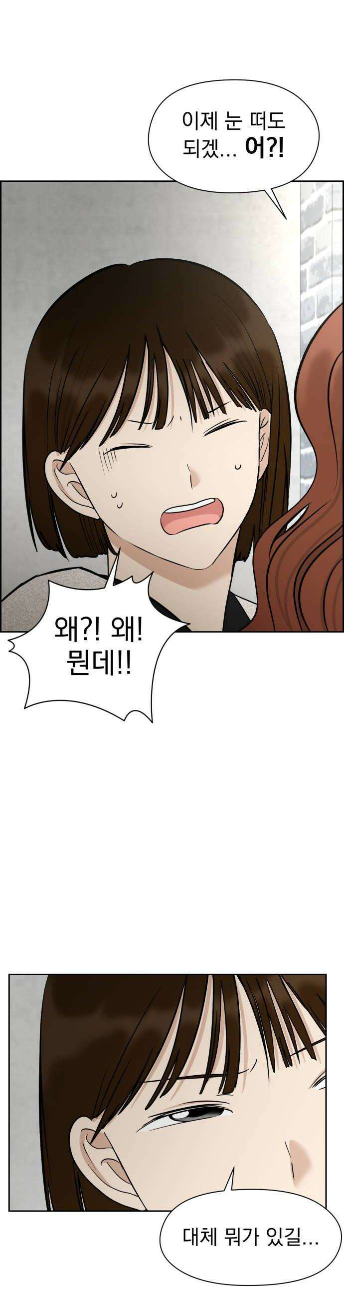 좋아하면 닮는댔어 30화 방탈출 1 44
