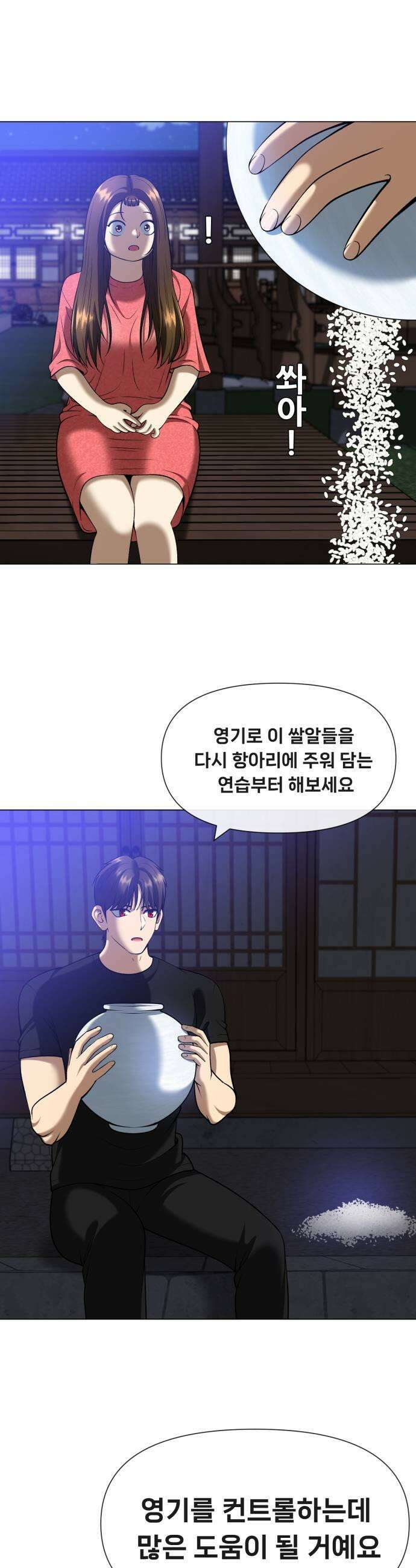 웅녀님이 보우하사 15화 추적 5