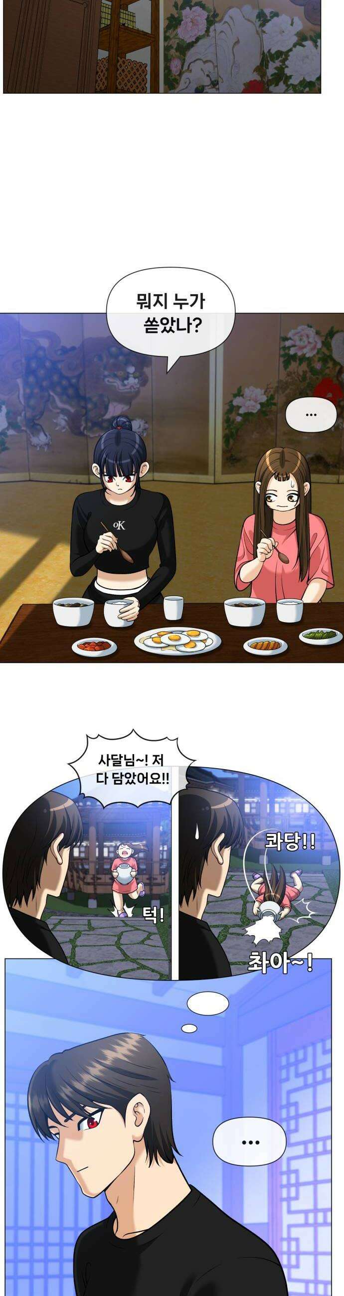 웅녀님이 보우하사 15화 추적 32