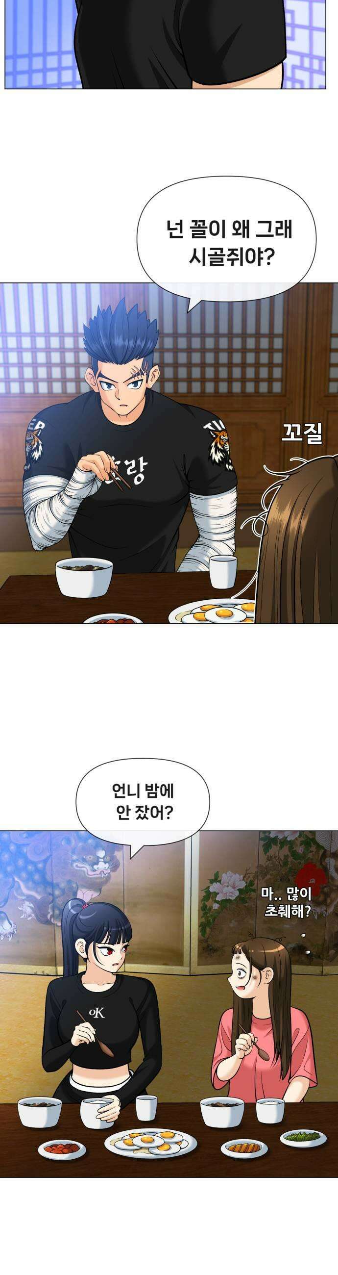 웅녀님이 보우하사 15화 추적 33