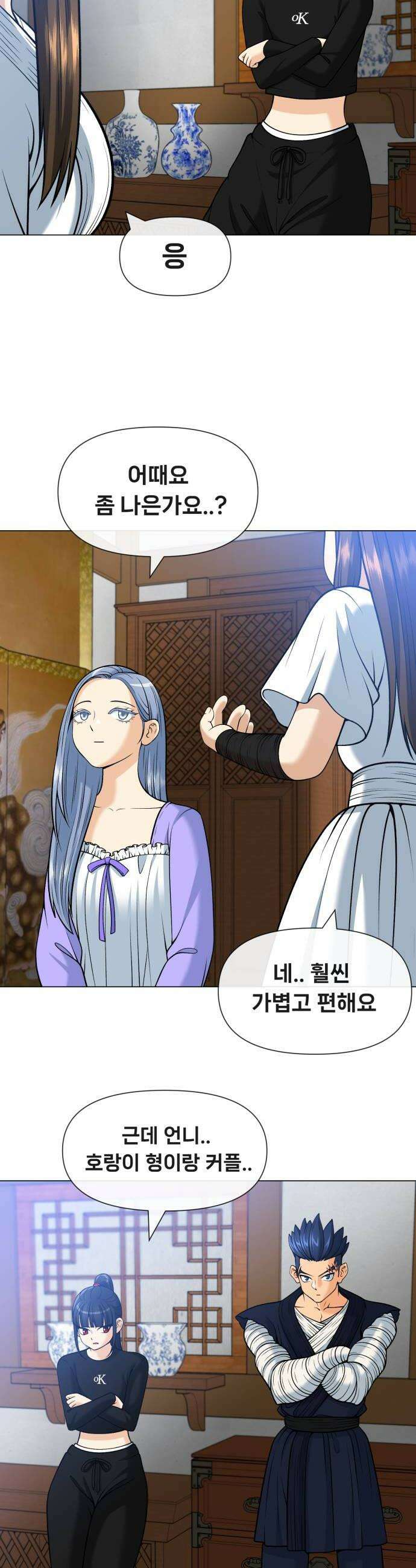 웅녀님이 보우하사 15화 추적 38