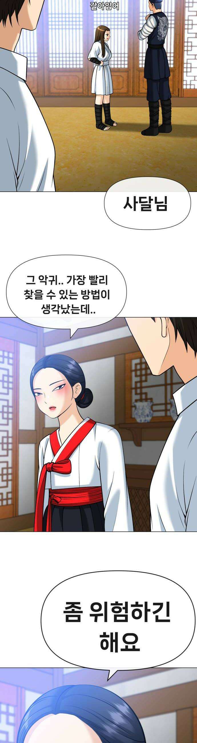 웅녀님이 보우하사 15화 추적 40